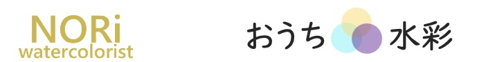 【おうち水彩】応用コース